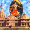 श्री राम मंदिर भूमि पूजन मुहूर्त 05 अगस्त 2020 शुभ या अशुभ
