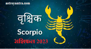 Vrishchik Rashifal 2023 | वृश्चिक राशिफल 2023 - Astroyantra
